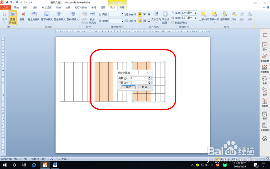 怎样在PPT中画图表示4/7除以5