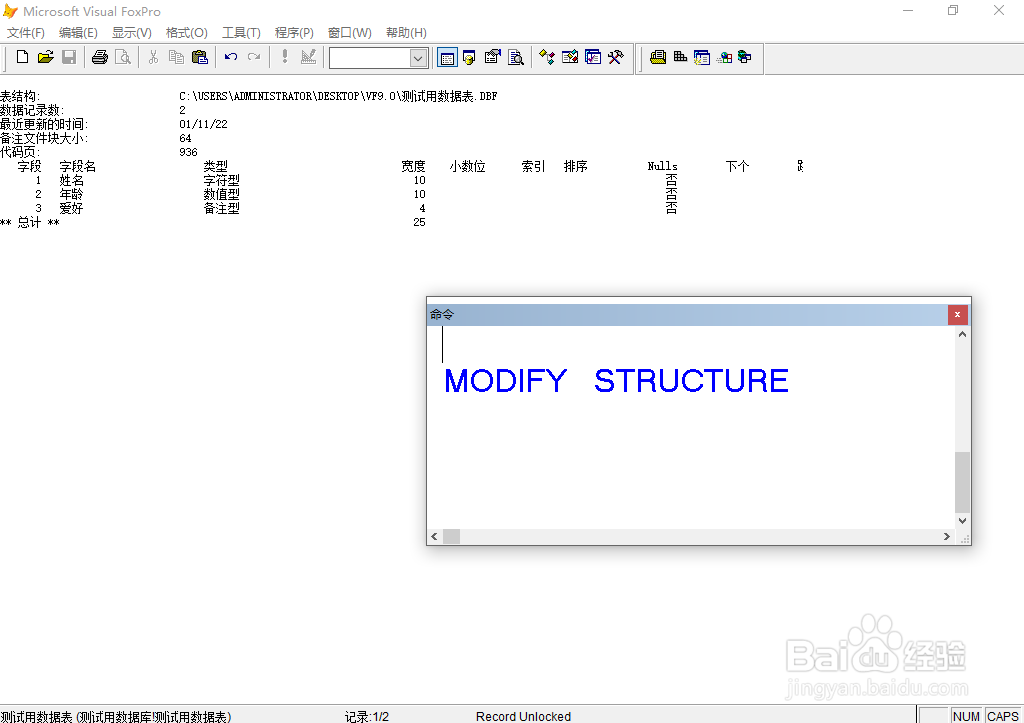 VF9.0显示和修改表结构