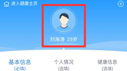 京东怎么添加健康档案