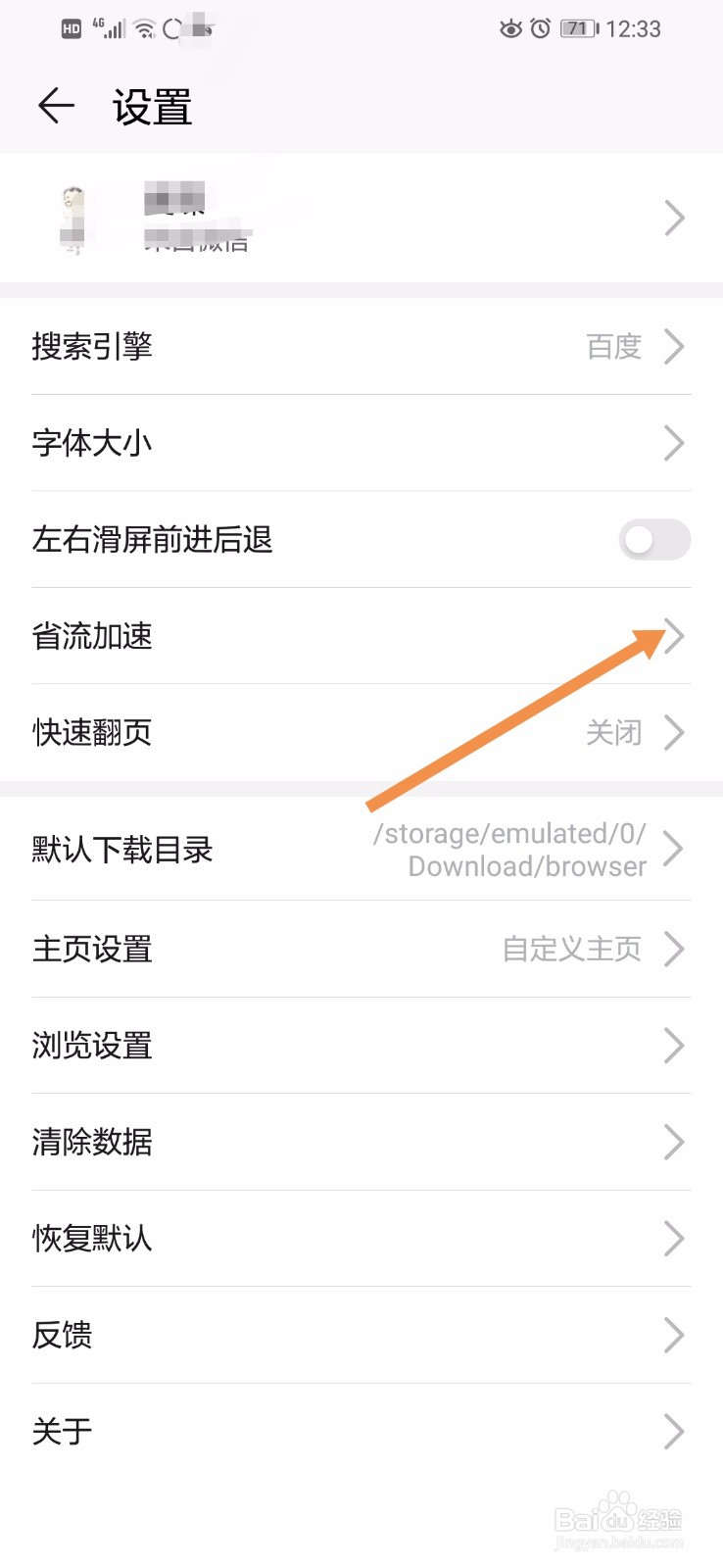 华为浏览器如何浏览百度贴吧网页版