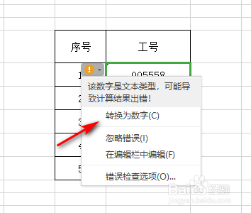 excel文本型数字转为数字