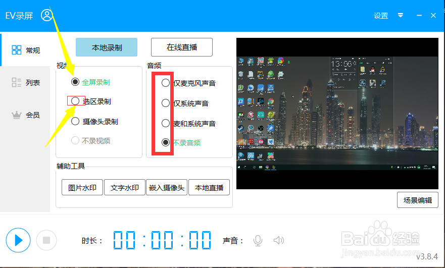 什么软件录制视频最好怎么录制视频方法攻略技巧