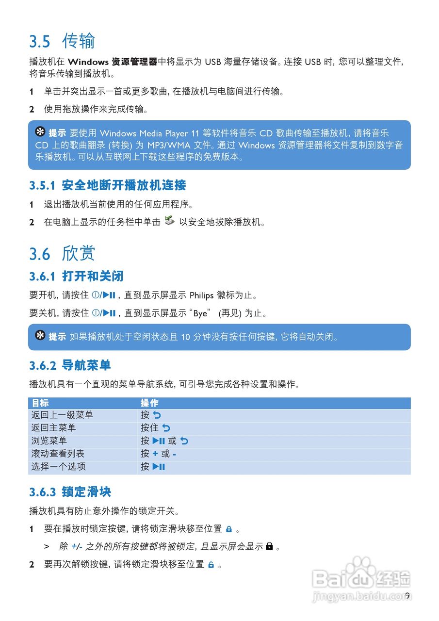 飞利浦SA1949 MP3播放器使用说明书:[2]