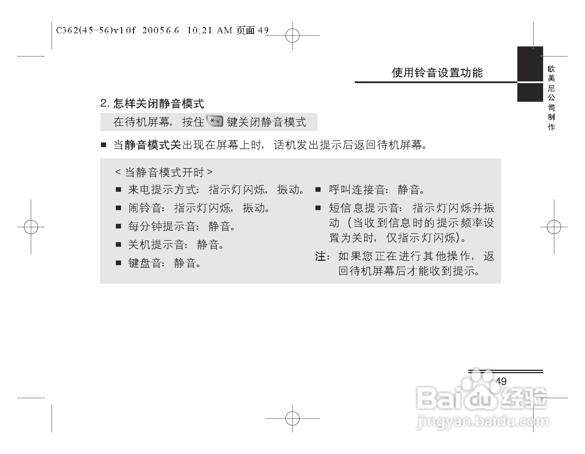 摩托罗拉C362手机使用说明书:[5]