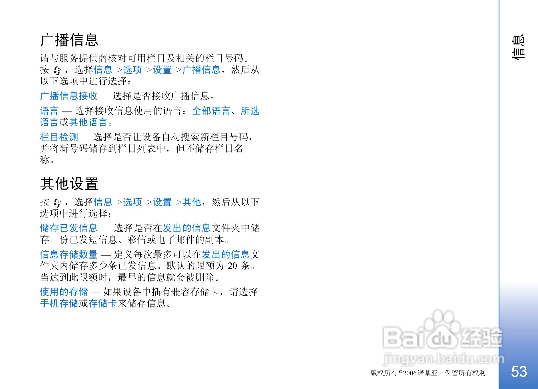 诺基亚N93手机使用说明书:[6]