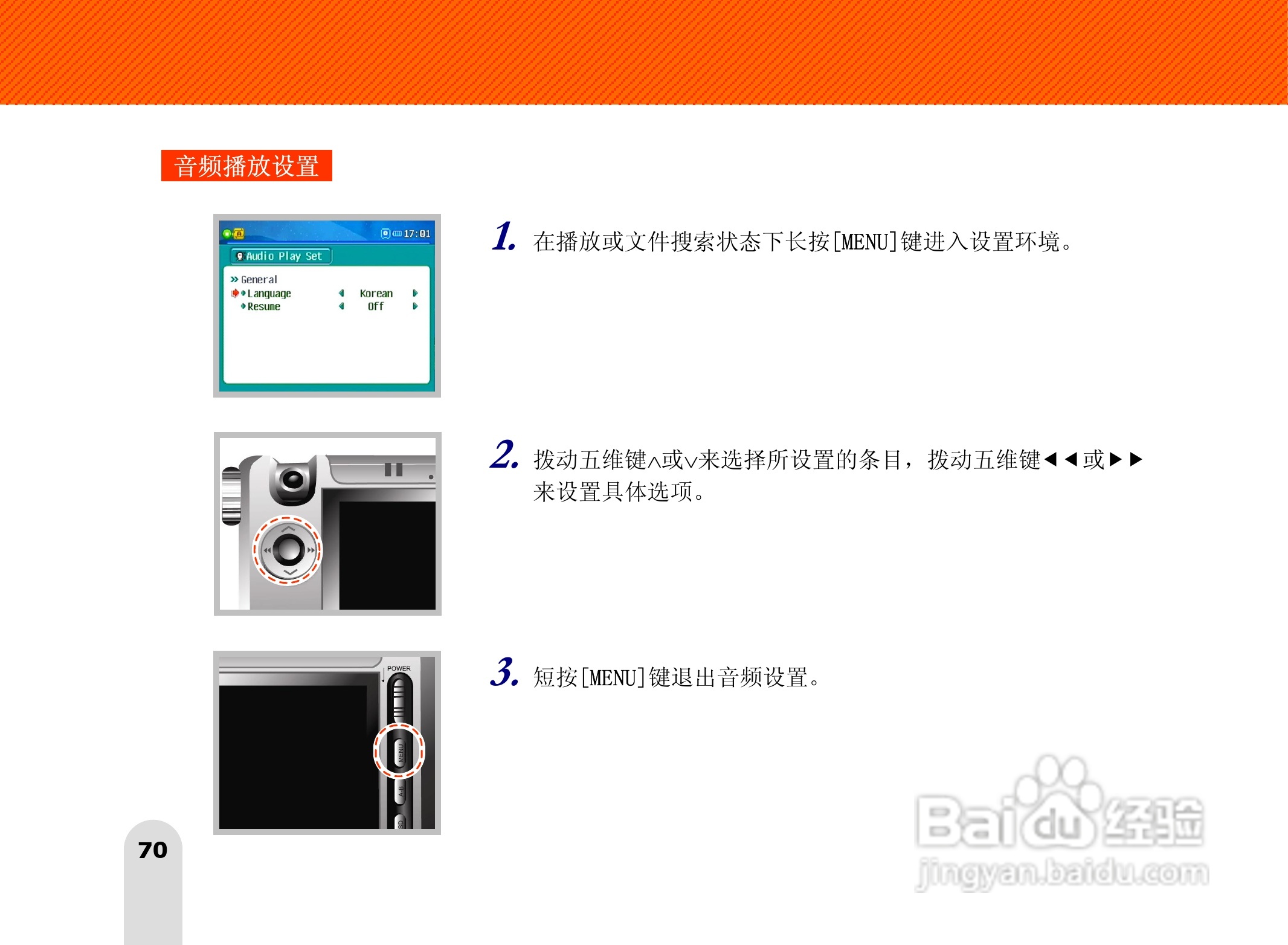 长虹朝华 PMP-MV500 MP3说明书:[7]