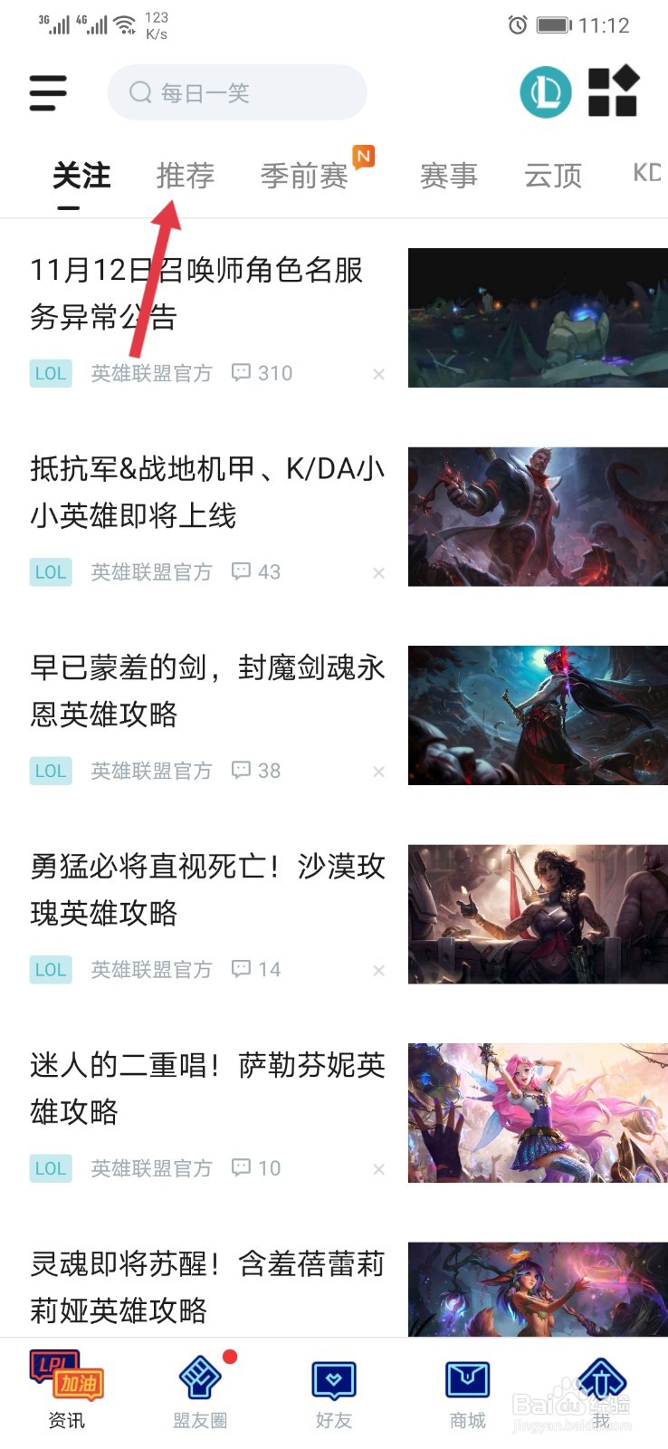 掌盟怎样查看最新皮肤改动