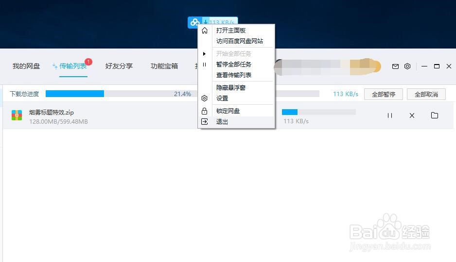 没有会员资格的百度网盘怎样使用极速下载特权