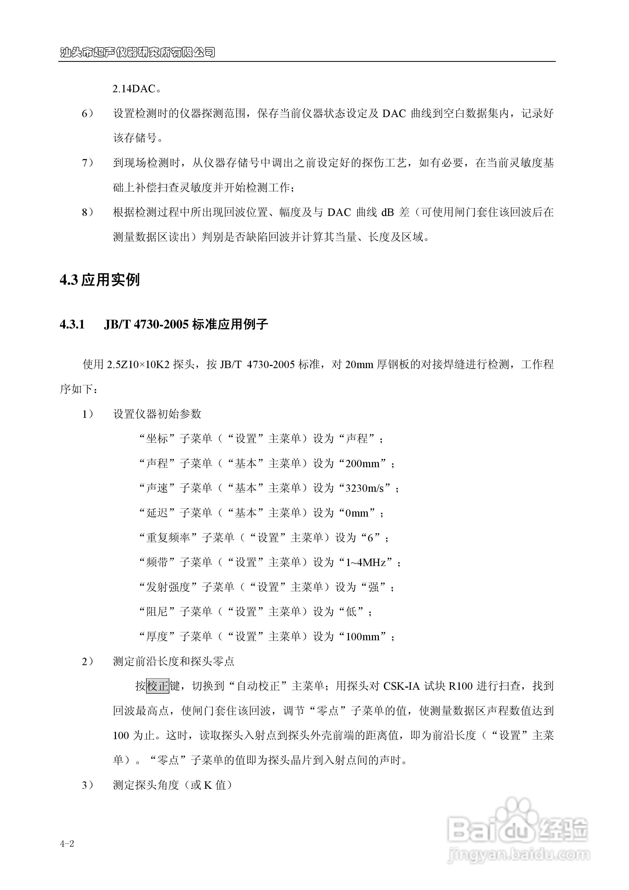 CTS-9006/9008/9009数字超声探伤仪说明书:[4]