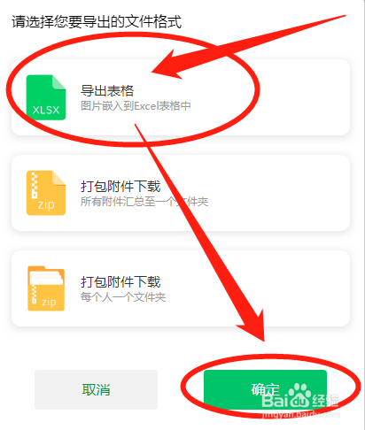 班小二怎么将填好的学生个人信息收集表下载保存