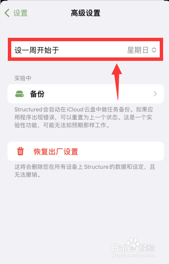 Structured软件怎么更改一周开始于星期一