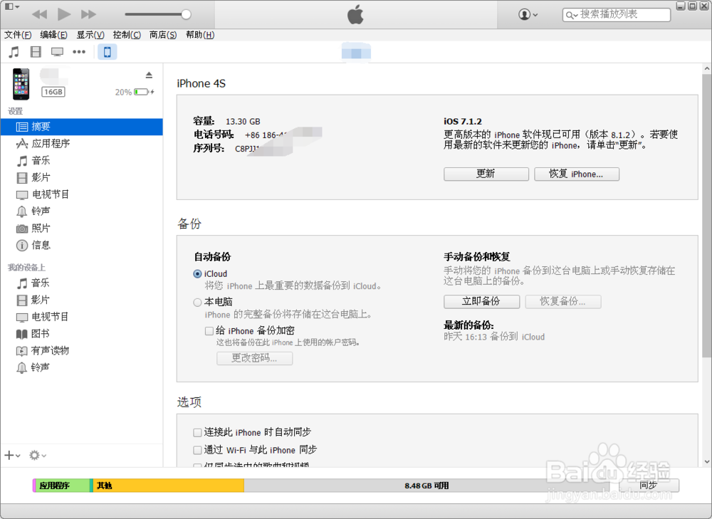 iphone怎么升级系统