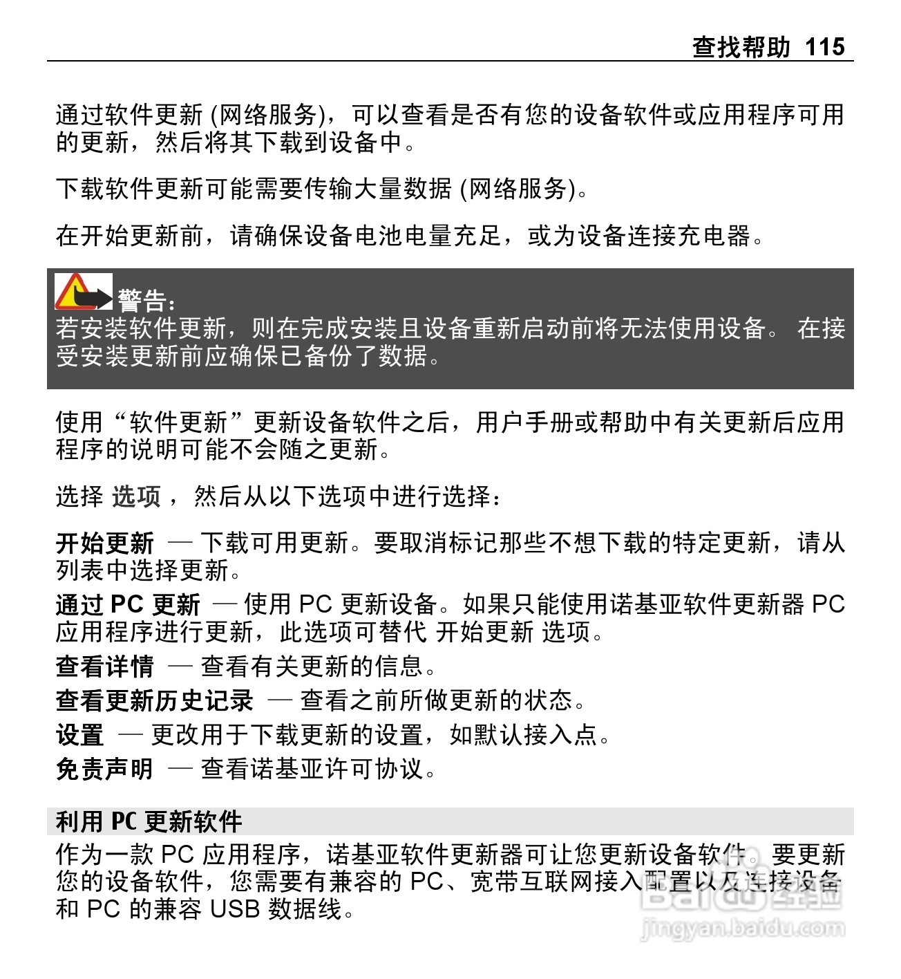 诺基亚X5-01手机使用说明书:[12]