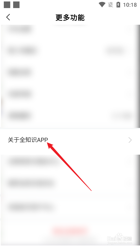 怎么查看全知识APP的版本号