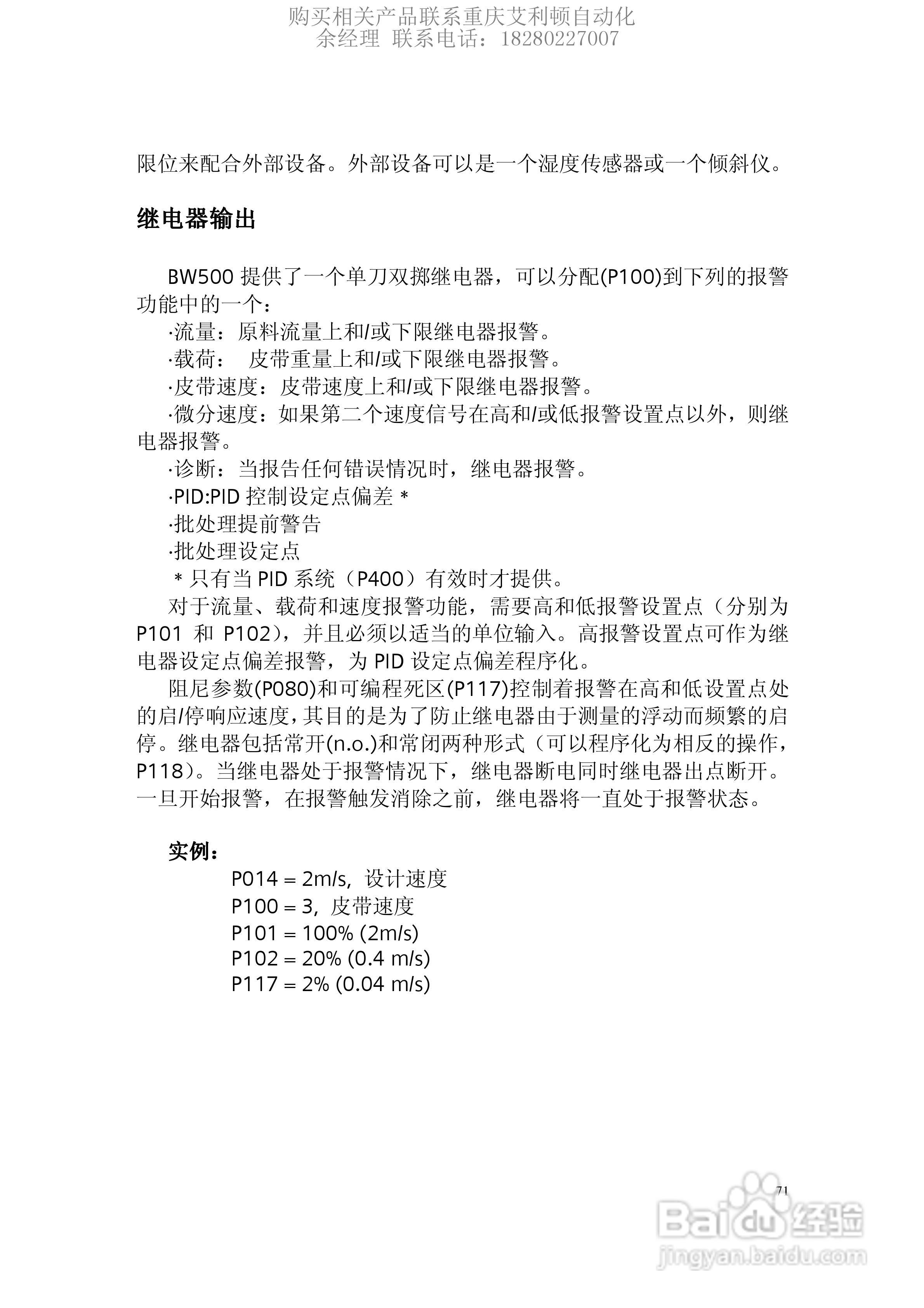 西门子Milltronics BW500积算仪使用手册:[8]