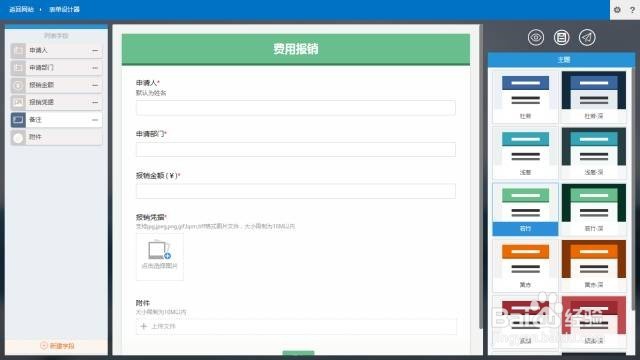 如何使用Teamwork365表单设计引擎搭建应用