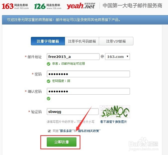 邮箱注册方法之163邮箱注册