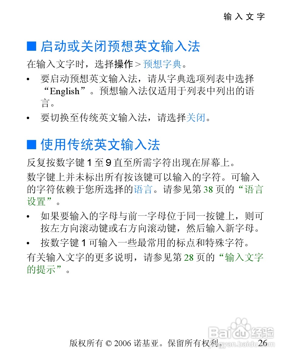 诺基亚1110i手机使用说明书:[3]