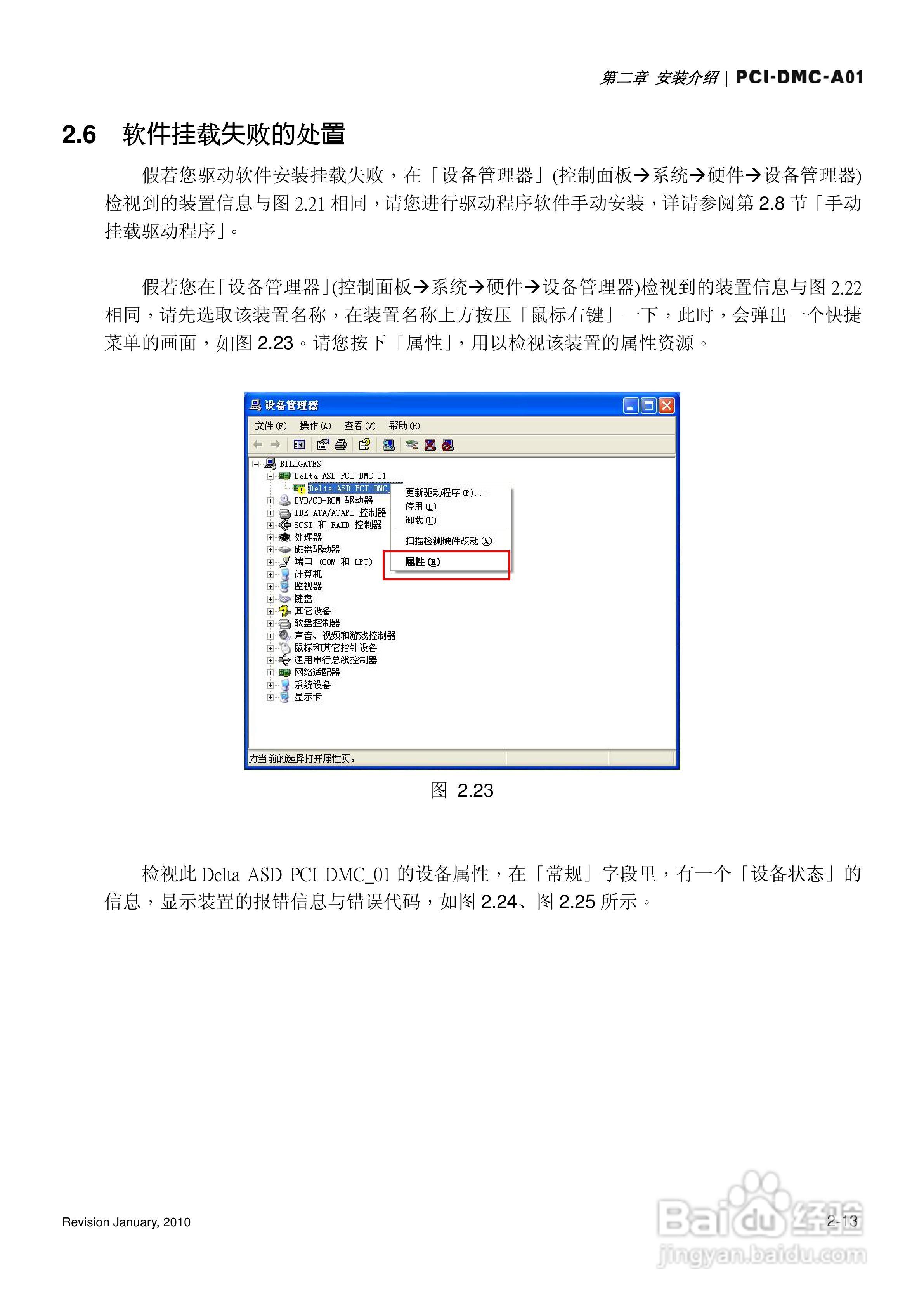 PCI-DMC-A01台达运动控制轴卡使用手册:[3]