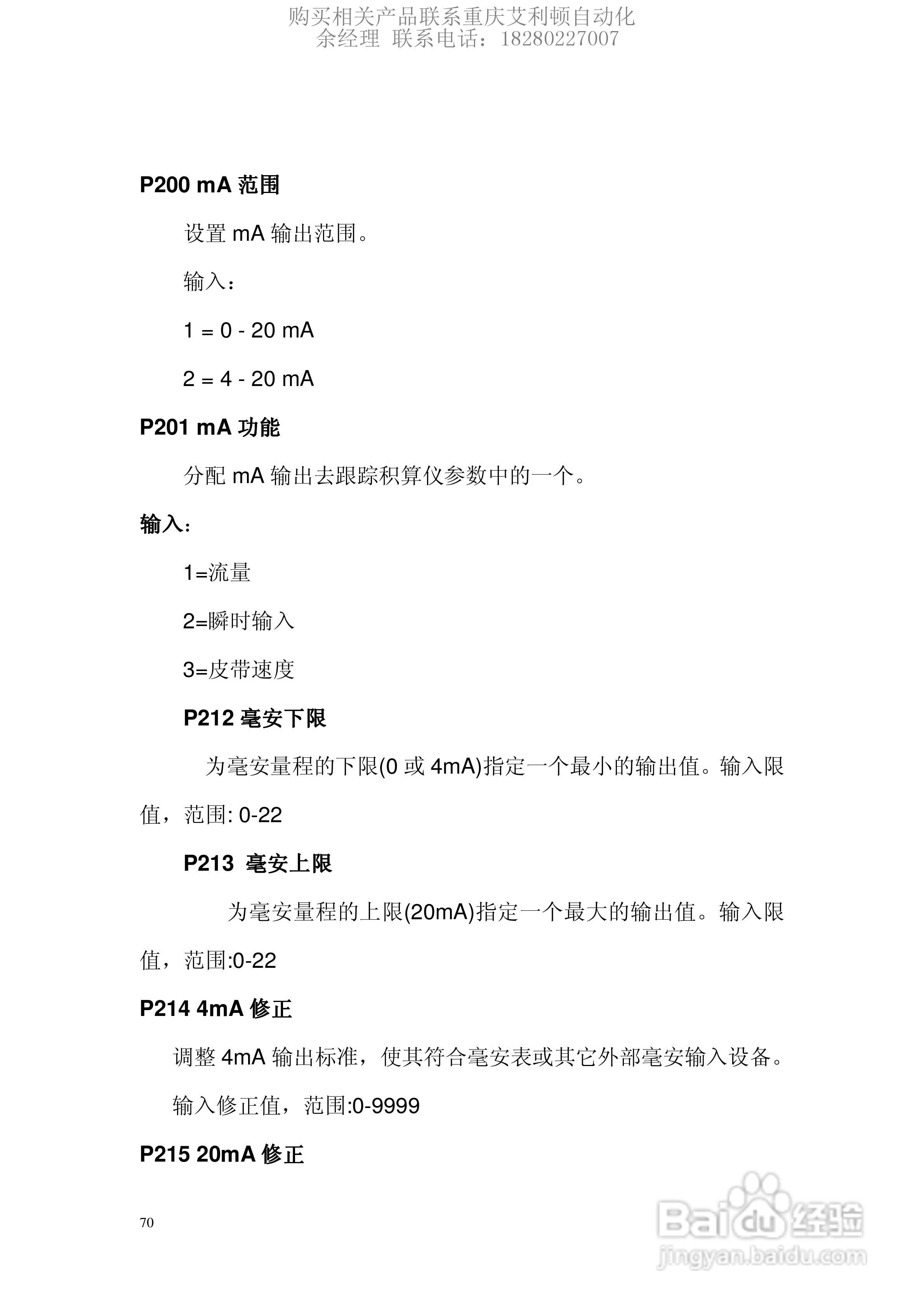 西门子Milltronics BW100积算仪使用说明书:[8]