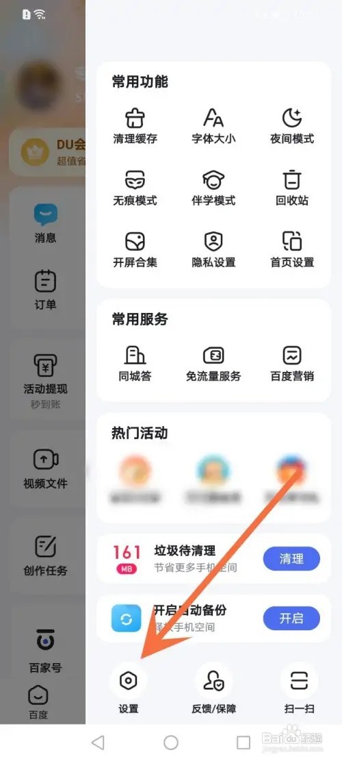 百度APP在哪里减少兴趣偏好推送