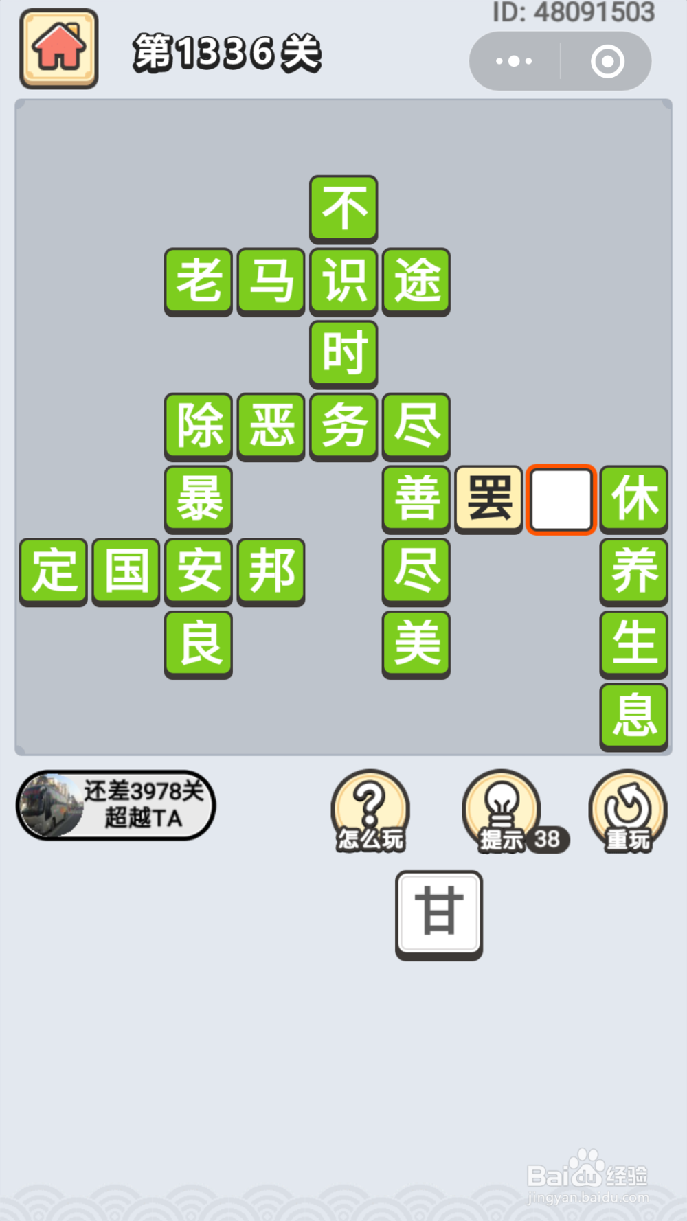 微信成语小秀才第1301关至1340关答案