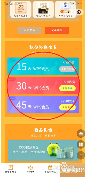 如何免费获取wps会员
