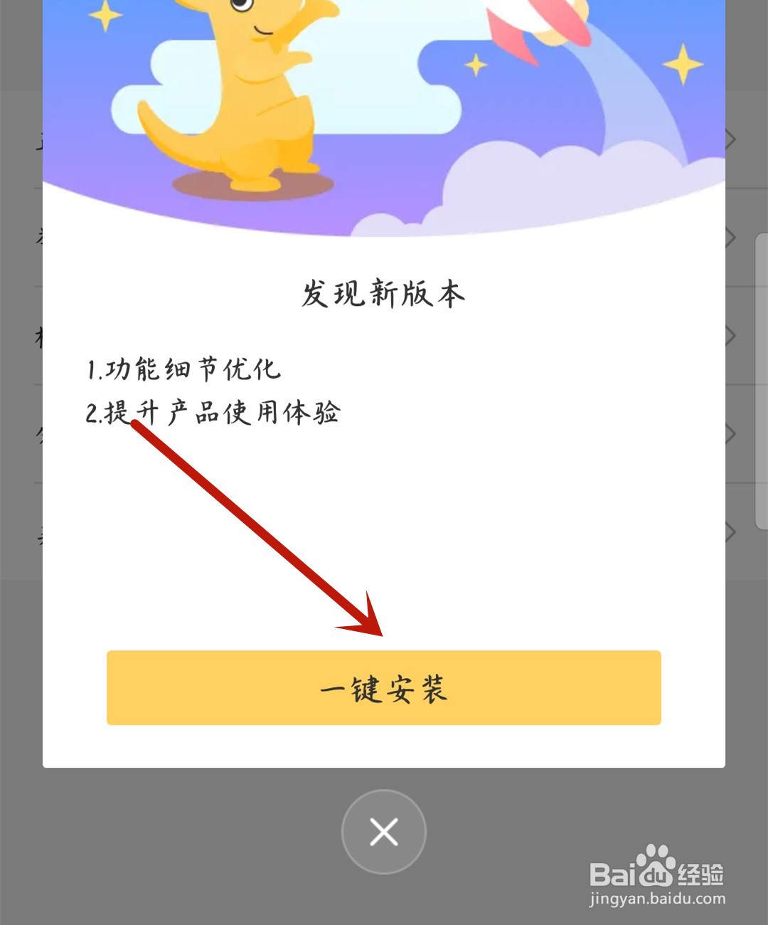 美团外卖怎么更新版本