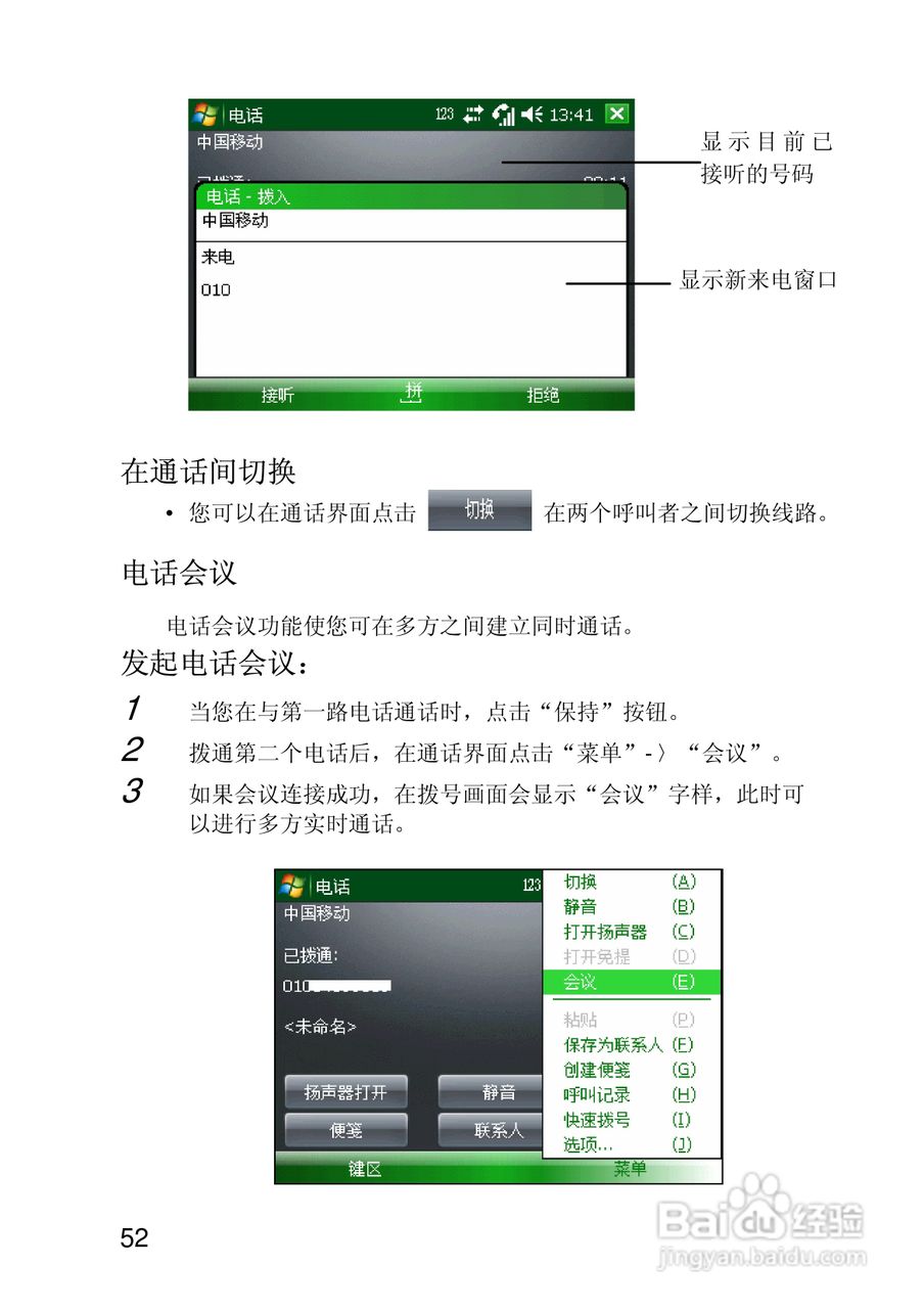 联想ET700手机使用说明书:[6]