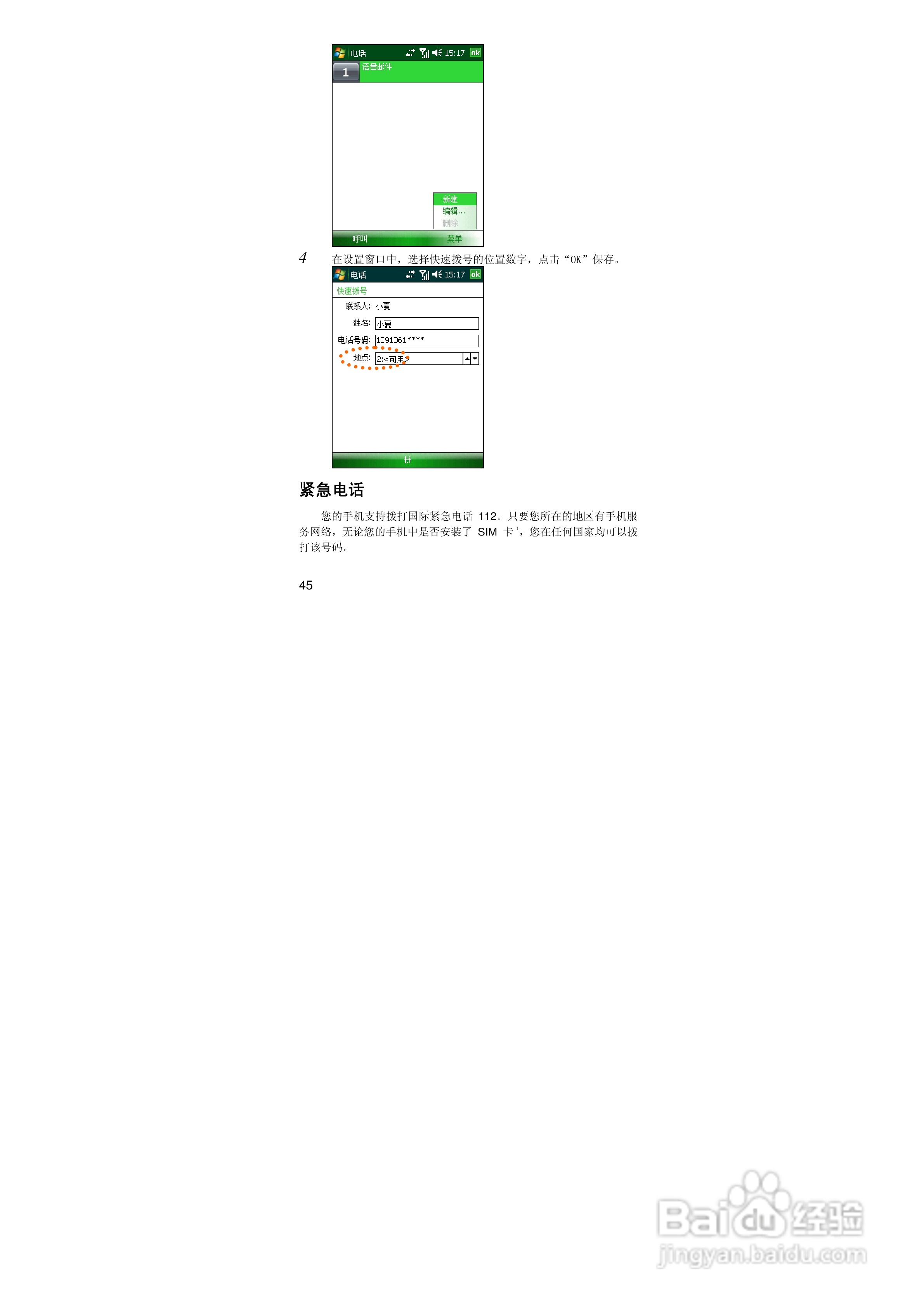 联想ET660手机使用说明书:[5]
