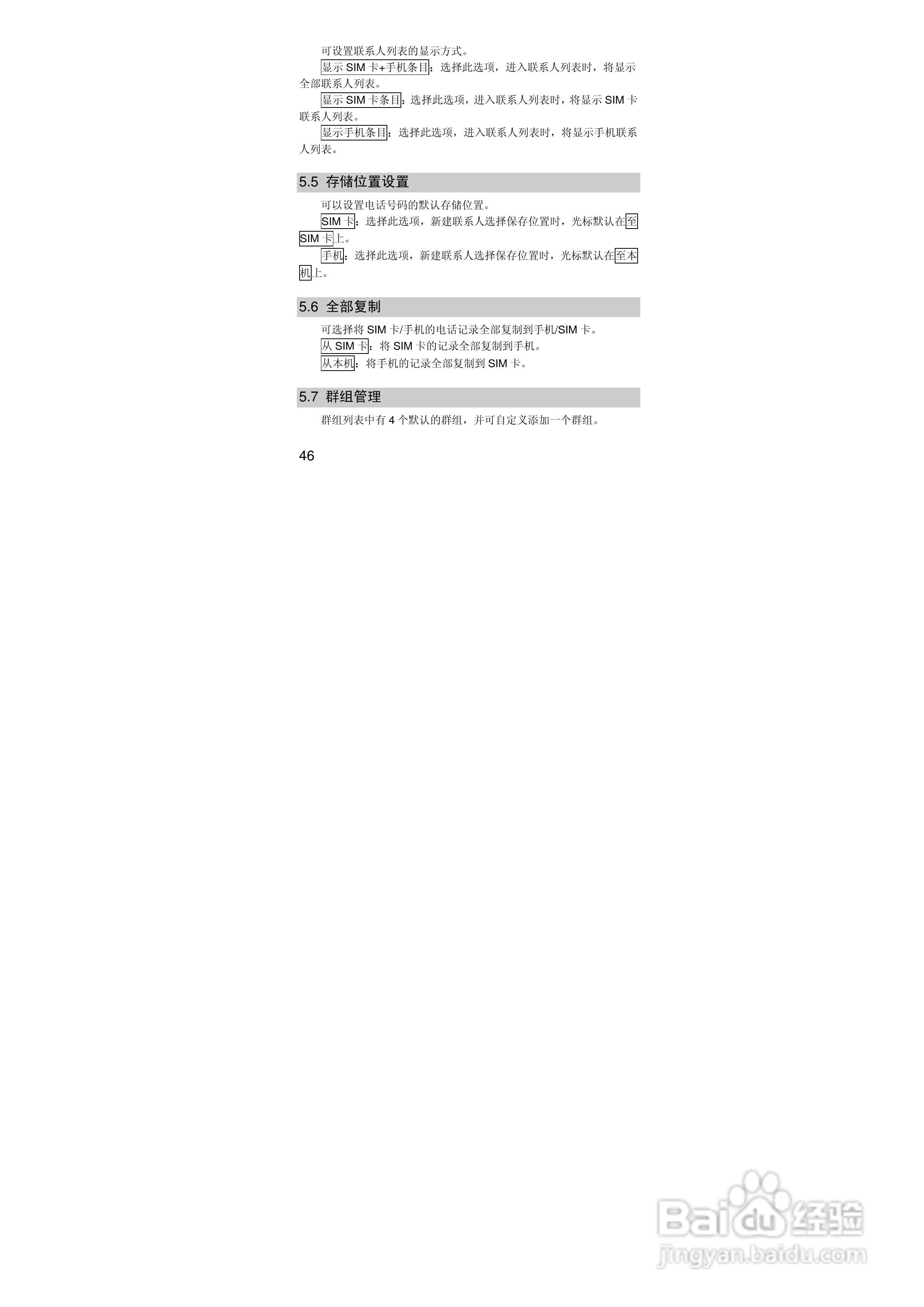 联想i389手机使用说明书:[5]