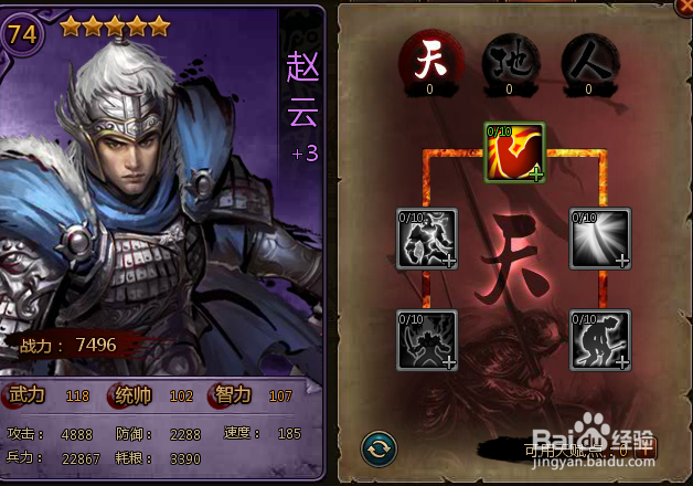 页游大皇帝中骑兵克星赵云的技能分析及天赋加点