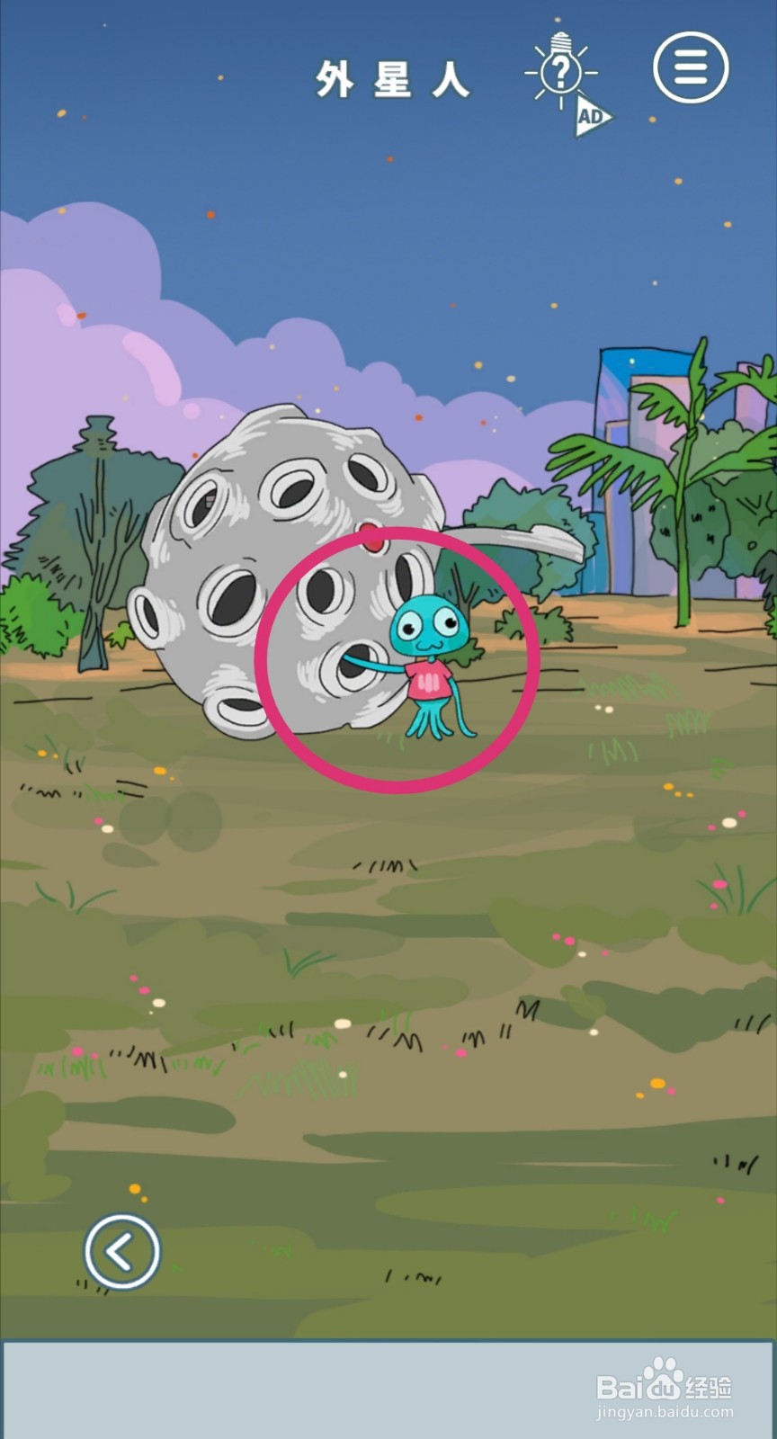 《我的前女友是超人》第20关游戏攻略