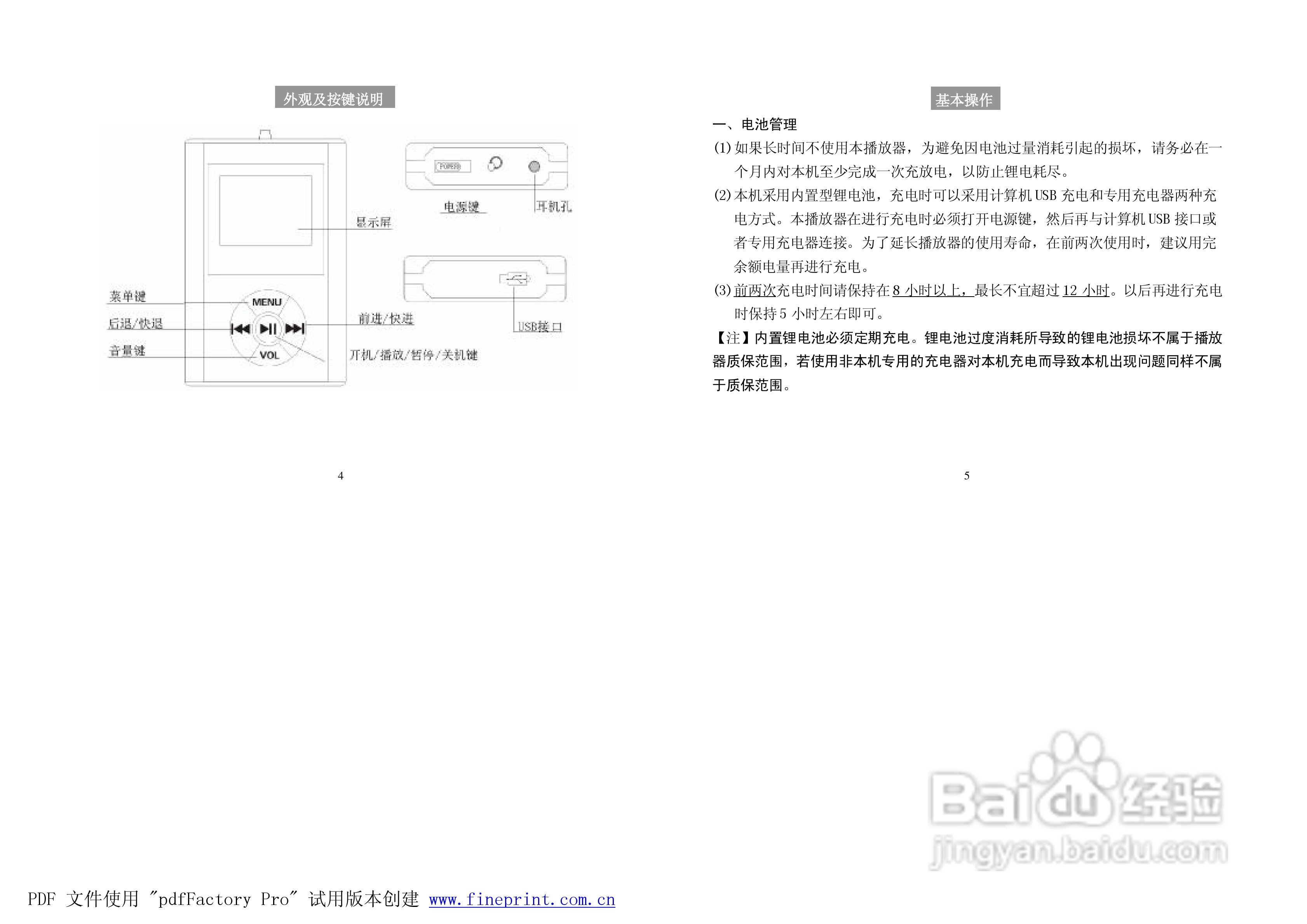 纽曼M580型MP3播放器使用说明书:[1]