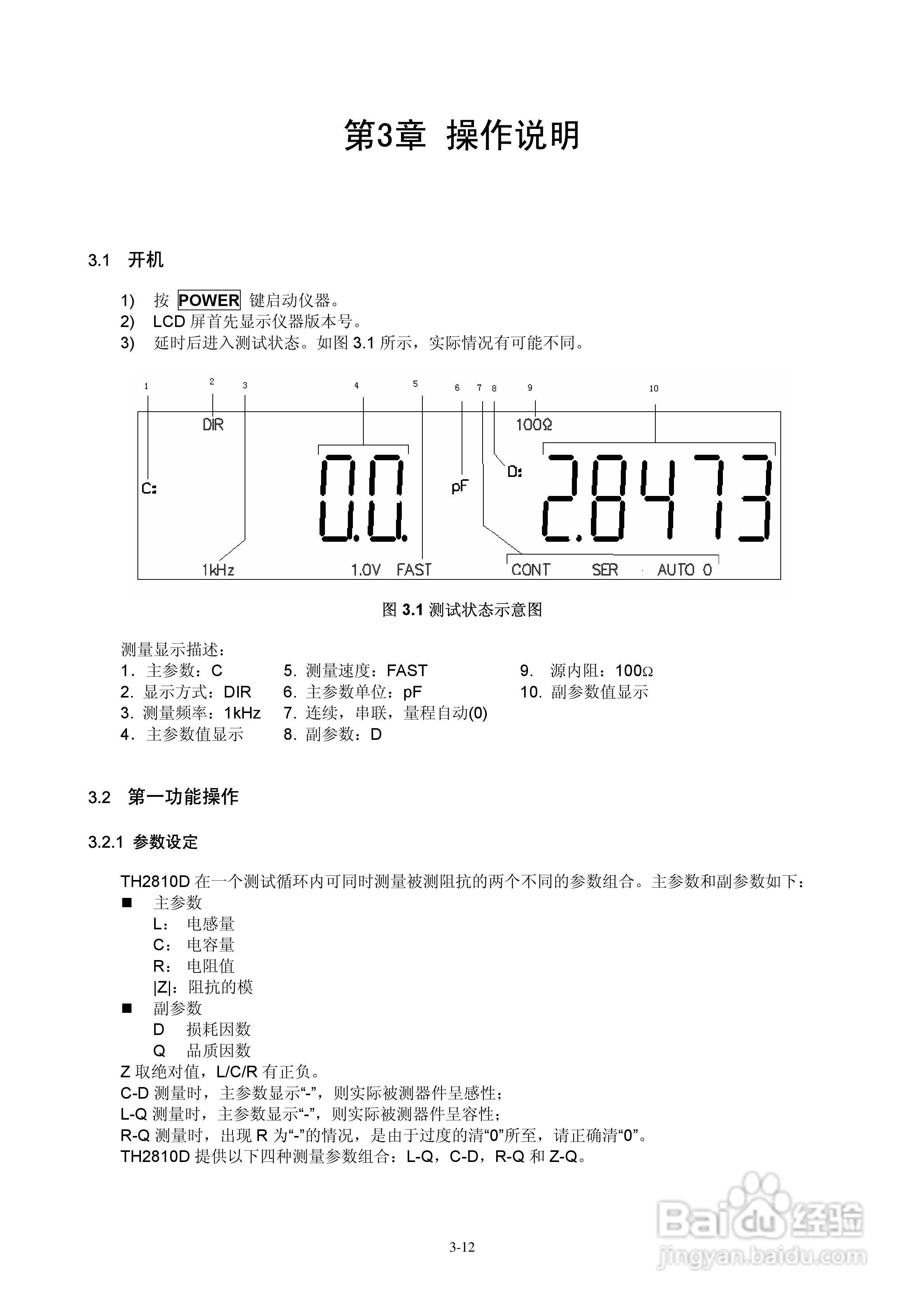 锦流源电子TH2810D LCR数字电桥说明书:[2]