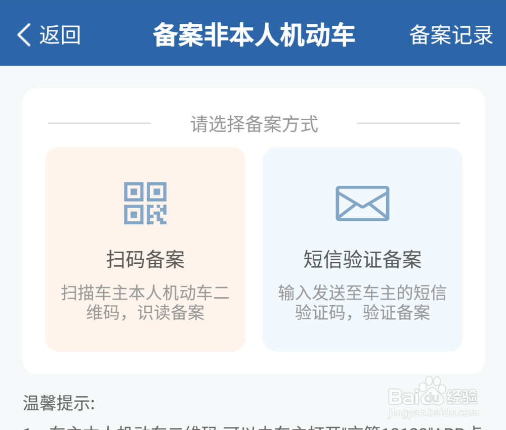 12123怎么处理非本人机动车违章