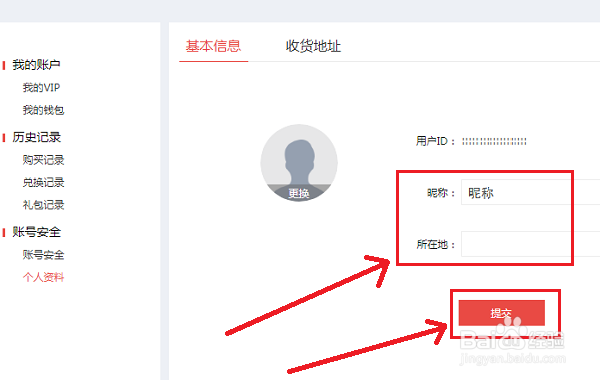 wps网盘、云文档或会员帐号如何修改昵称和头像