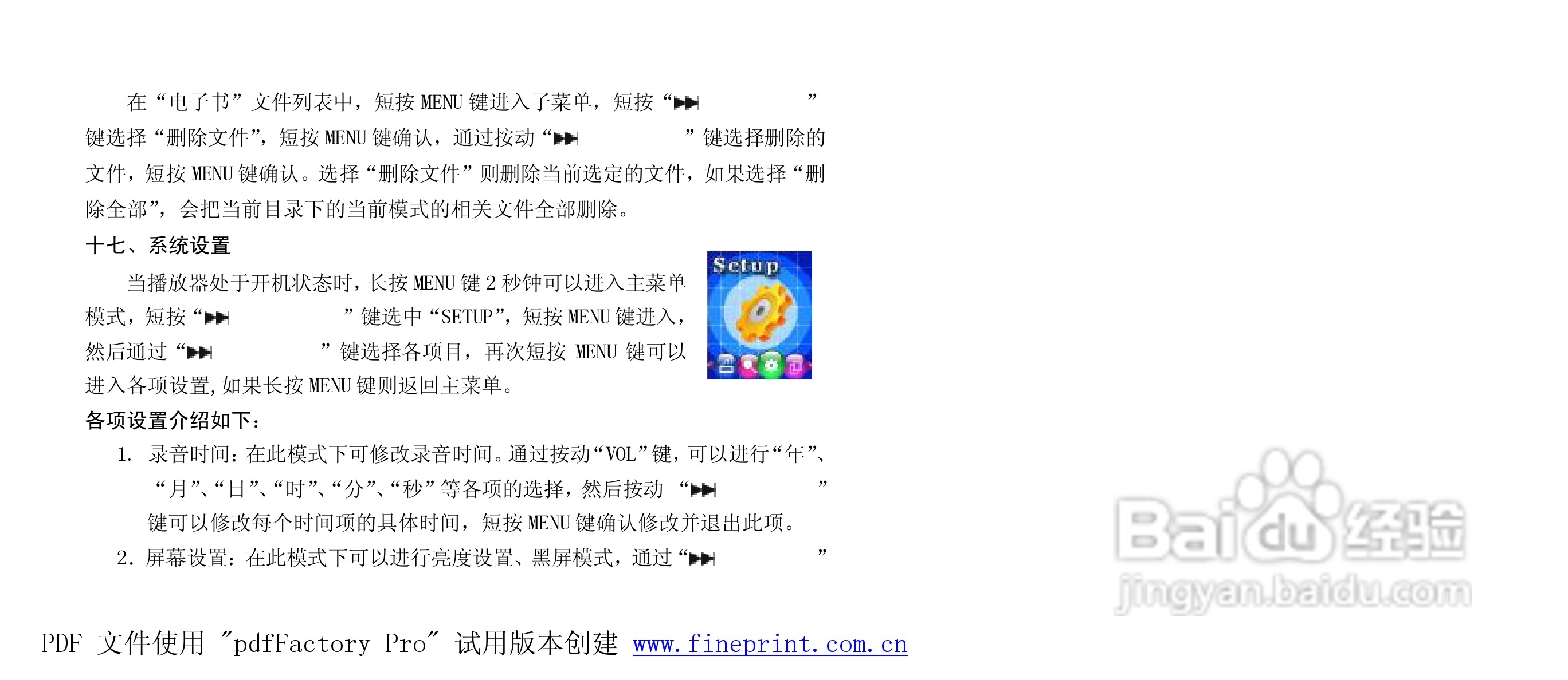 纽曼M880型MP3播放器使用说明书:[2]