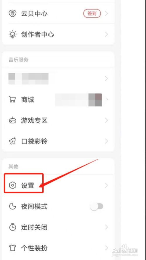 网易云怎么关闭锁屏显示