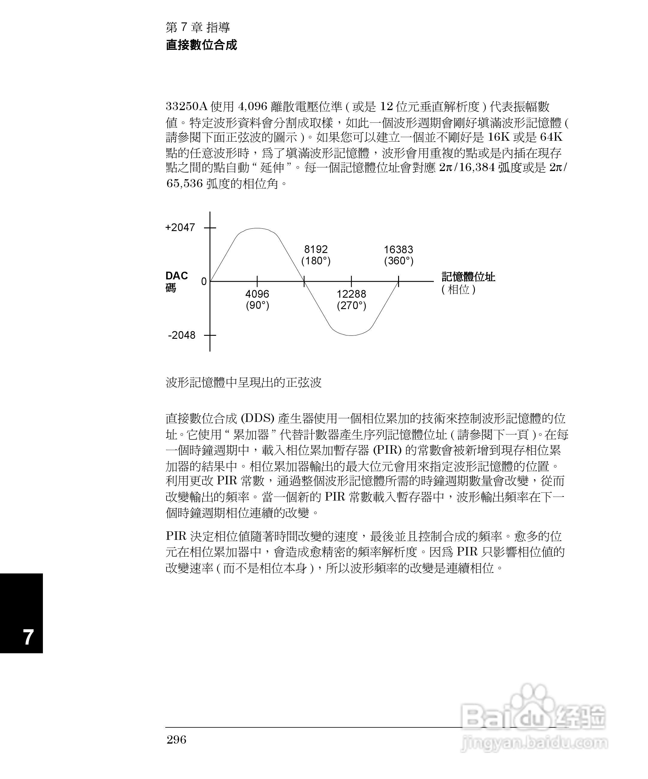 33250A任意波形产生器操作手册:[30]