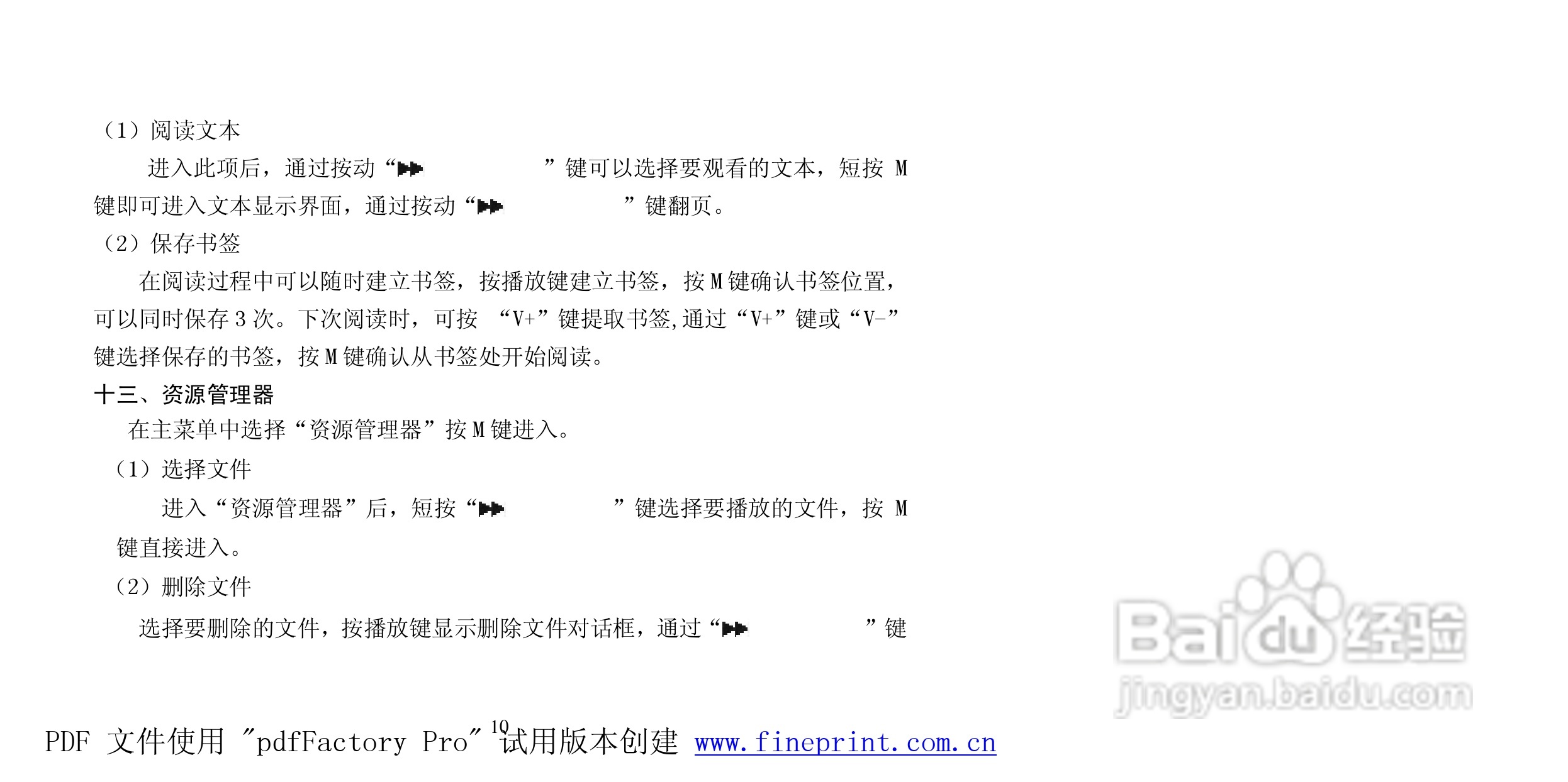 纽曼N08型MP3播放器使用说明书:[2]
