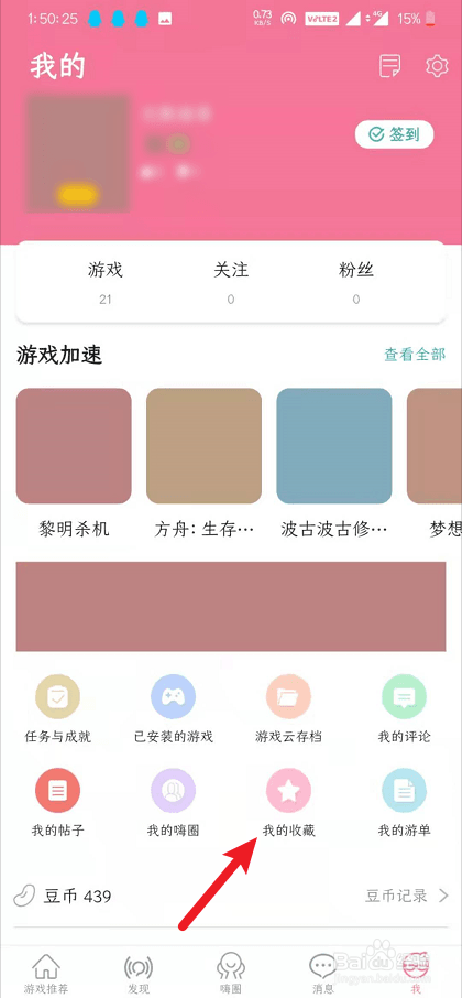 酷跑跑如何取消关注帖子
