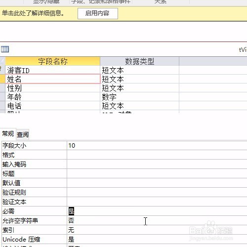 ACCESS二级考试：设置姓名字段为必填字段