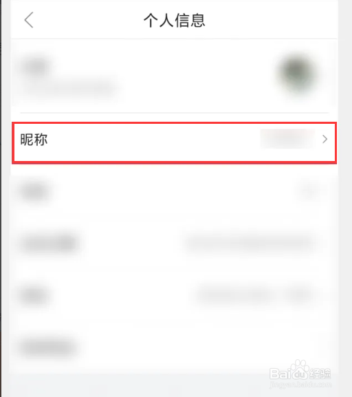 如何在甘美连南APP中修改昵称