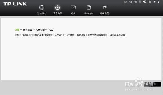 TL-TR761 5200L设置指南