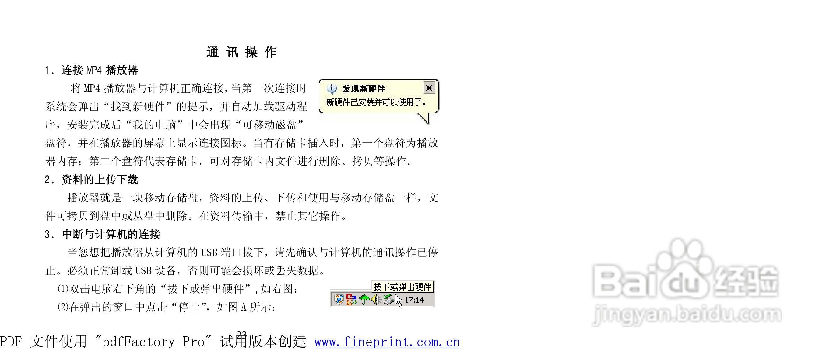 纽曼K6型MP4播放器使用说明书:[3]