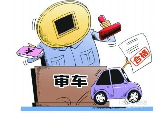 新车6年内免检审车的注意事项