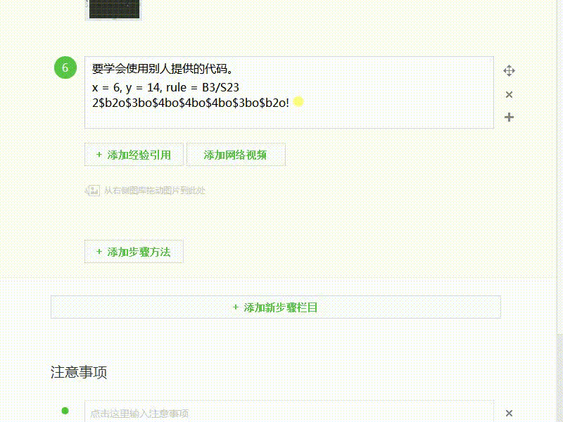 用Golly玩Conway的生命游戏