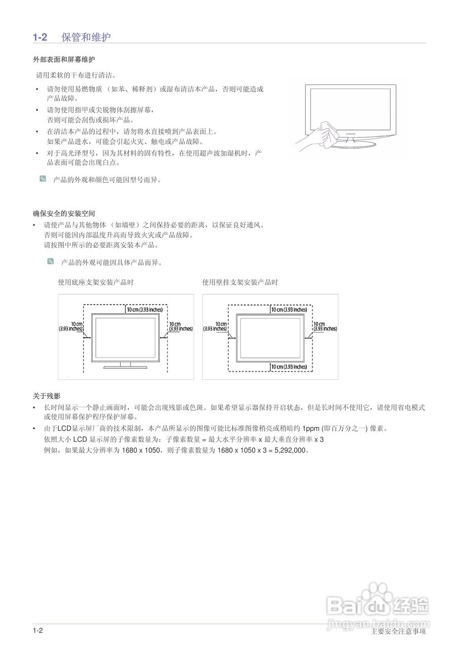 三星2333TN液晶显示器使用说明书:[1]