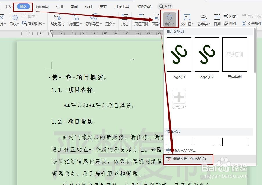 word操作技巧分享:Word快速去除水印的3种方法